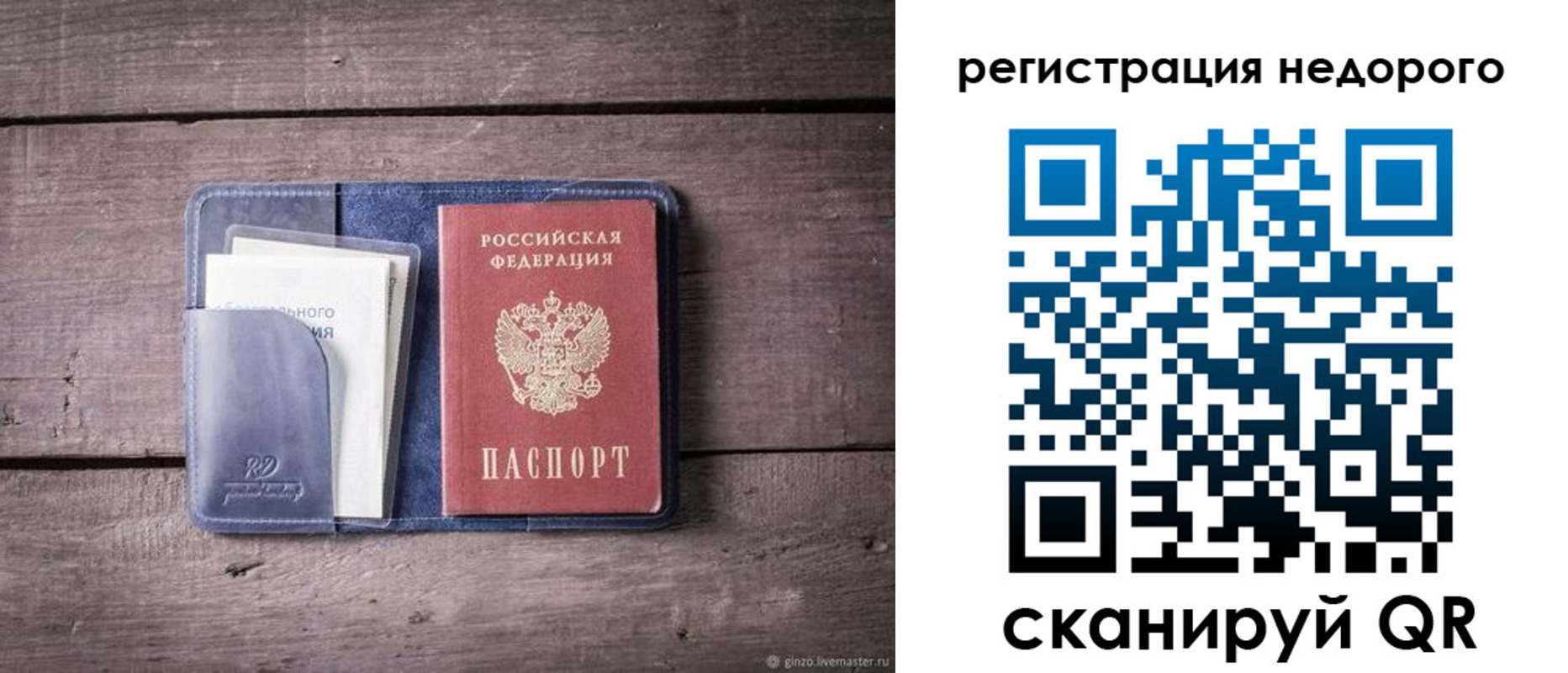 временная регистрация для школы в Уссурийске