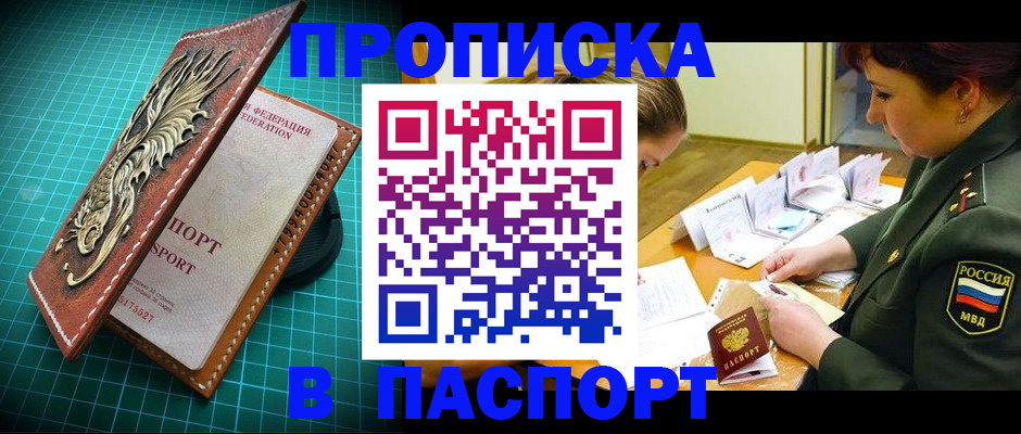 временная регистрация адрес в Уссурийске