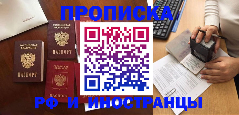 временная регистрация купить в Уссурийске