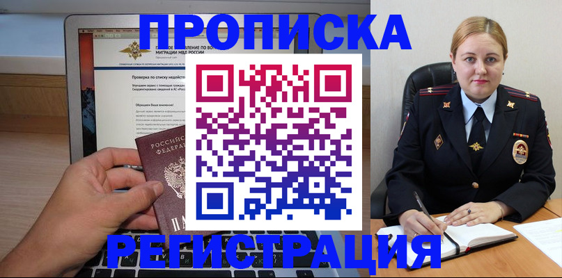 прописка ребенка в Уссурийске